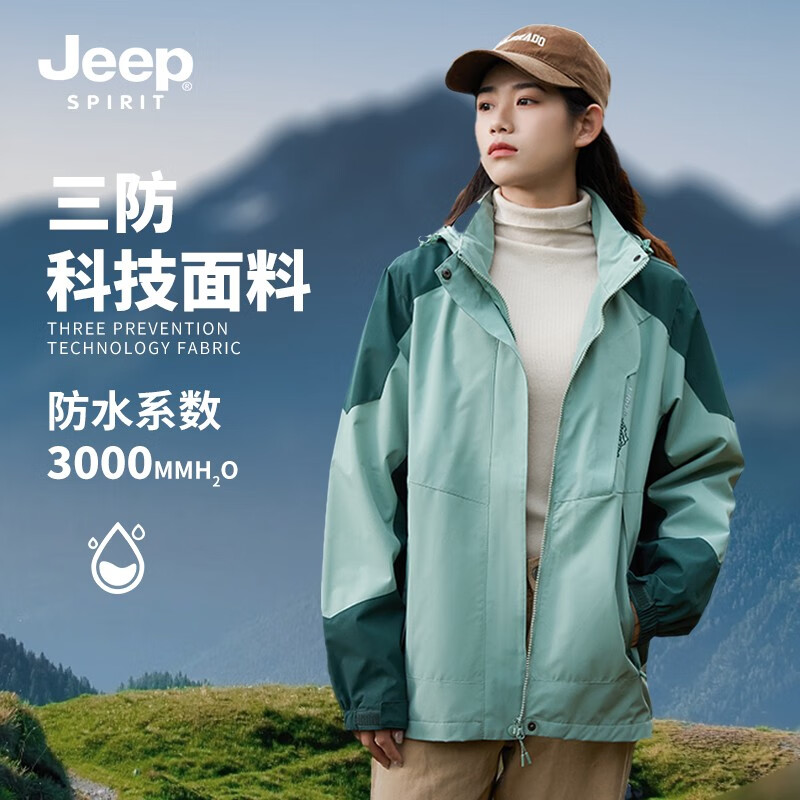 Jeep 吉普 春秋季情侣款防风防水三合一冲锋衣 99元（需用券）