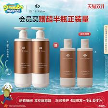 Off & Relax OffRelax锁发瓶防脱洗发水300ml*2瓶