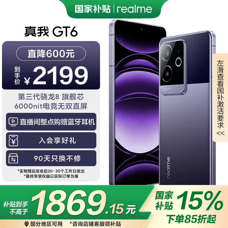 realme GT6 5G手机 12GB+256GB 风暴紫 骁龙8Gen3 ￥1869.15