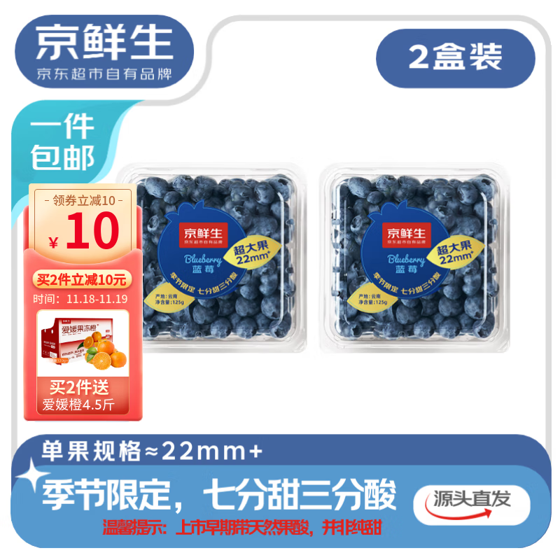 京鲜生 云南蓝莓 2盒装＊2（赠京鲜生爱媛橙4.5-5斤） 79.8元(需领券，合39.9元