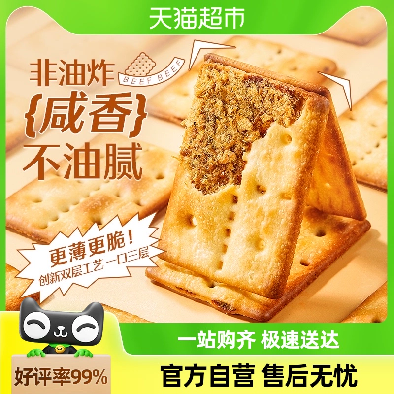 良品鋪?zhàn)优Ｈ鈯A餡餅干120g牛肉餡薄脆夾心餅干零食休閑食品小吃 ￥8.9