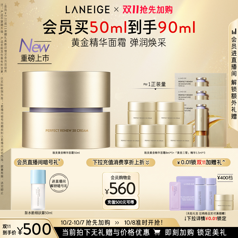 88VIP：LANEIGE 兰芝 618狂欢购】兰芝致美黄金精华面霜视黄醇淡纹紧致弹润焕