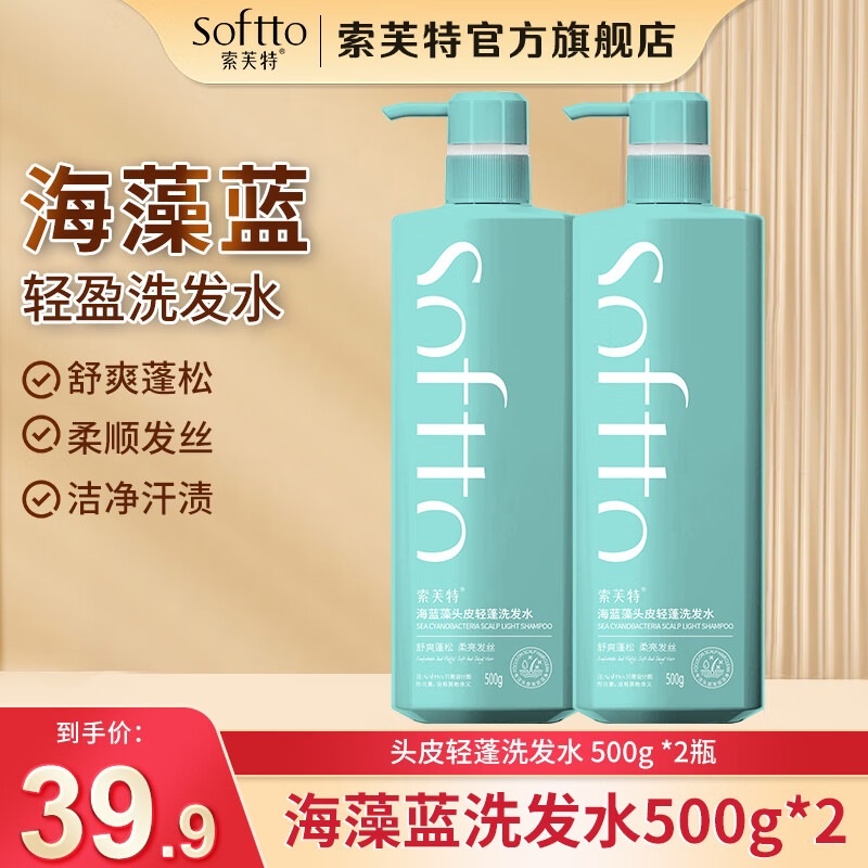 SOFTTO 索芙特 海蓝藻头皮轻蓬洗发水 500g 2瓶 12.85元（需买2件，需用券）