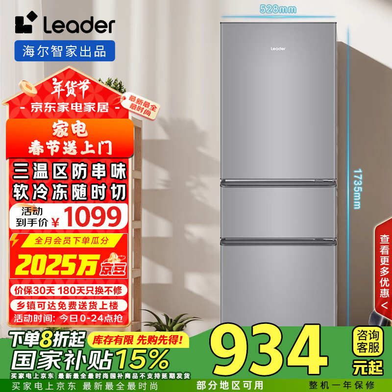 Leader 海尔智家218升三门三温区租房家用小型电冰箱中门软冷冻三开门小冰箱