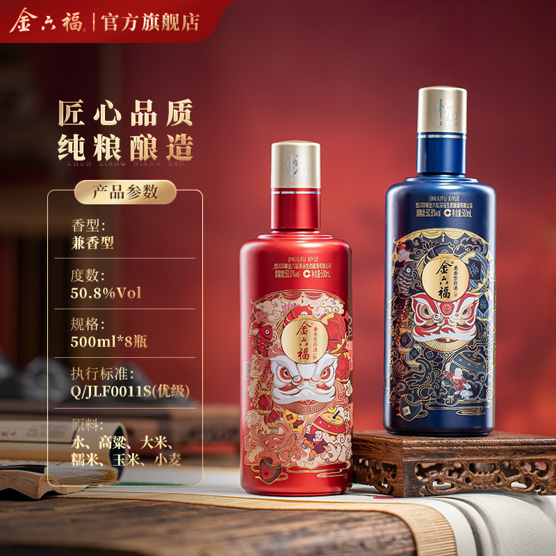 金六福 酒喜悦50.8度500ml8瓶装礼盒兼香纯粮送礼白酒 499元