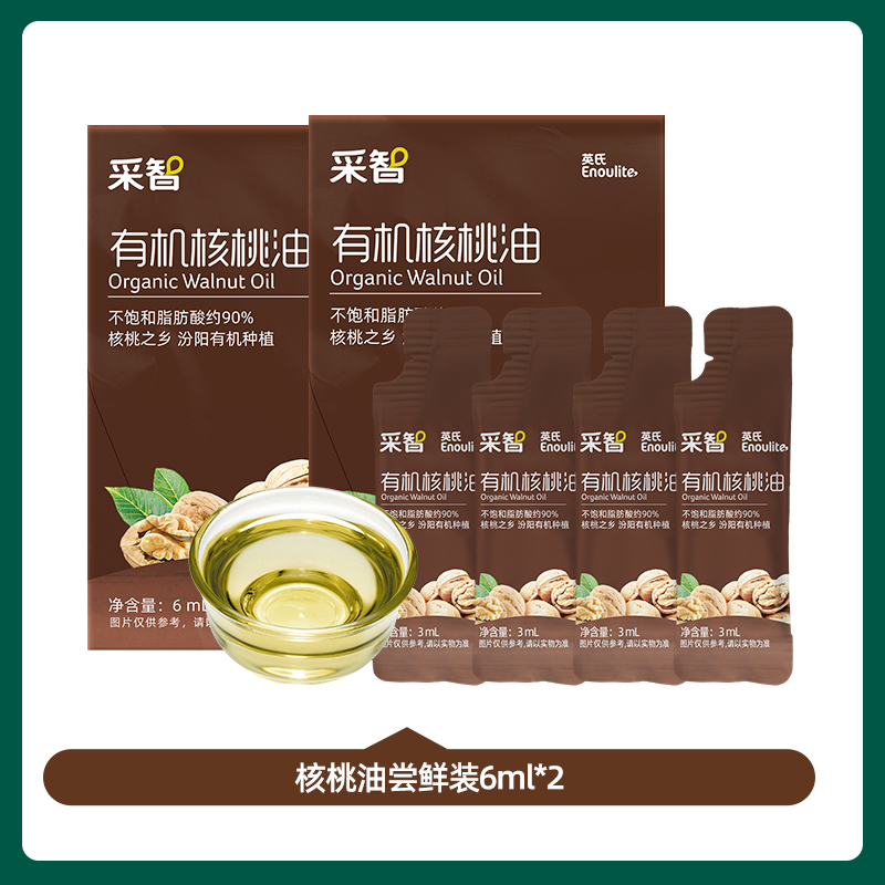 英氏 有机核桃油 6ml*2 儿童专用食用油 9.9元