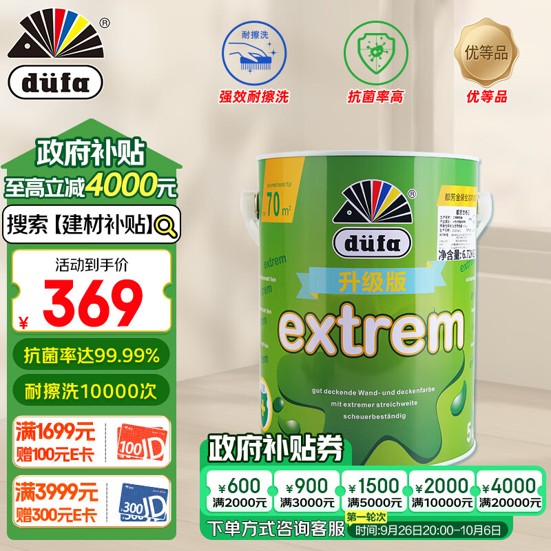 düfa 都芳 金装全效 乳胶漆 5L 白色 369元