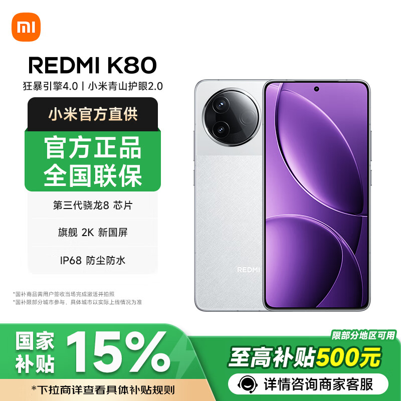 红米 K80 5G手机 12GB+256GB 雪岩白 第三代骁龙8 1571.65元（需用券）