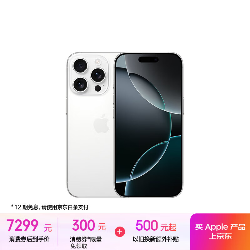 苹果 Apple iPhone 16 Pro 5G手机 256GB 白色钛金属 7083.8元