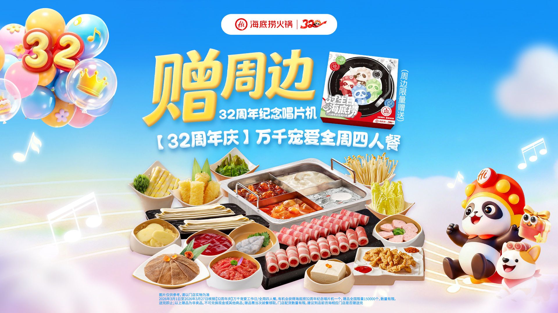美团 海底捞 32周年庆 全周四人餐 原价492元现仅354元