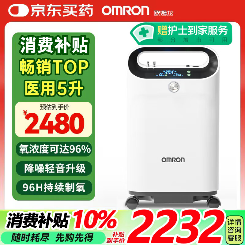 欧姆龙 OMRON KJR-Y53W 制氧机 5L ￥1729