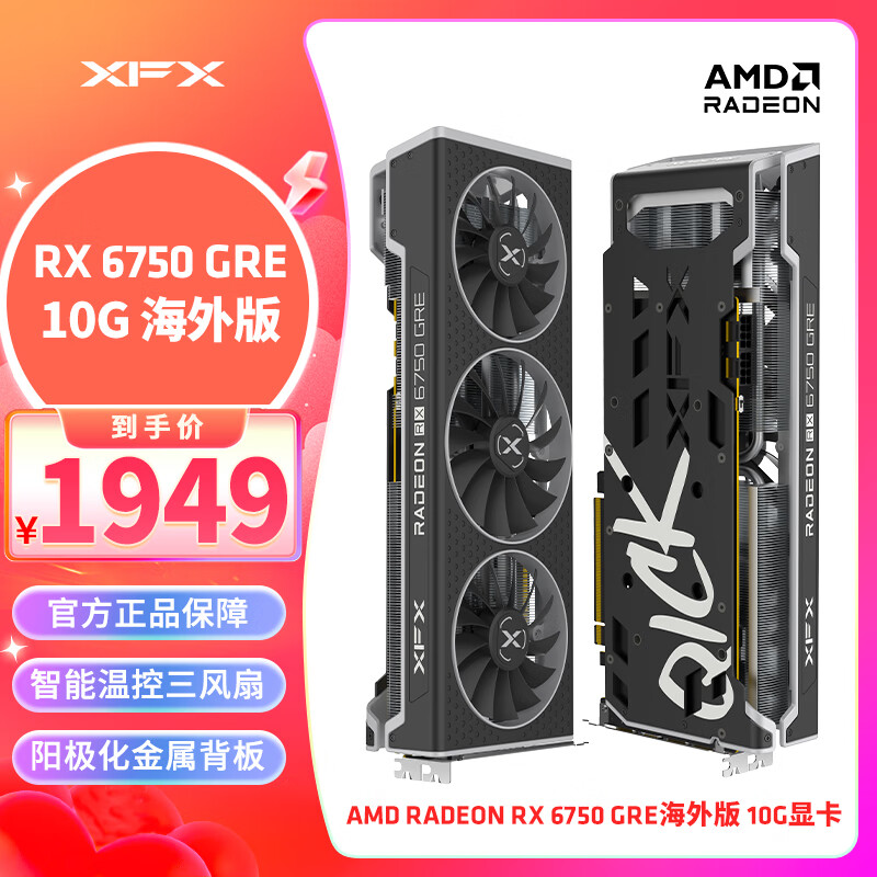 XFX 讯景 AMD RADEON RX 6750 GRE海外版 10GB 全新电竞游戏设计智能学习台式电脑独