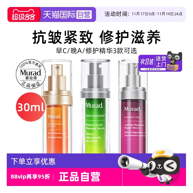 Murad 慕拉得 美国慕拉得Murad维a醇精华液3A视黄醇va面部温和焕肤礼盒紧致提