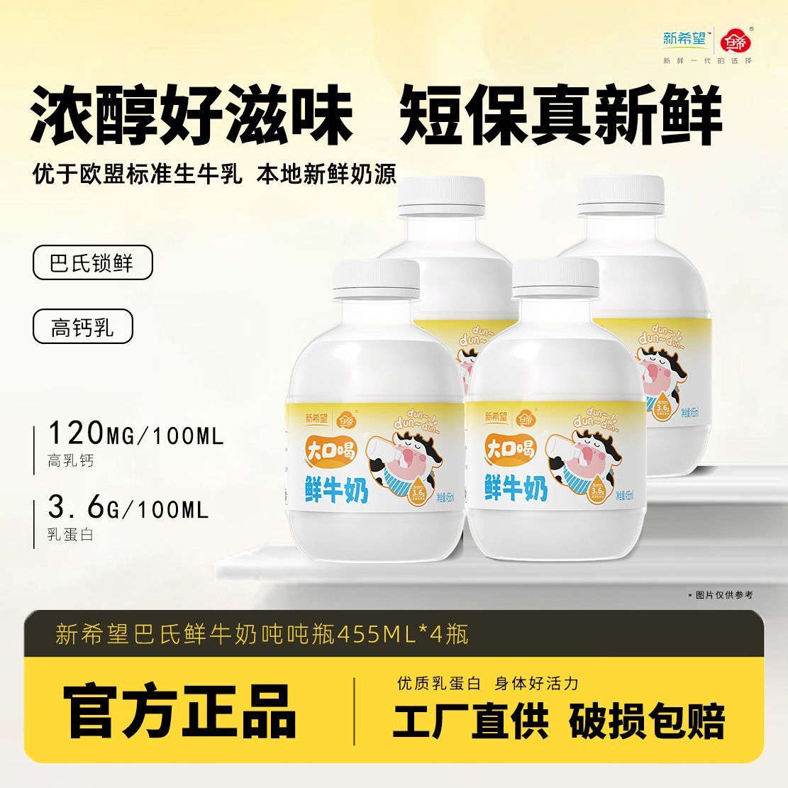 新希望 低温巴氏鲜奶455ml*4瓶 3.6g乳蛋白高钙奶 13.14元 - 线报酷