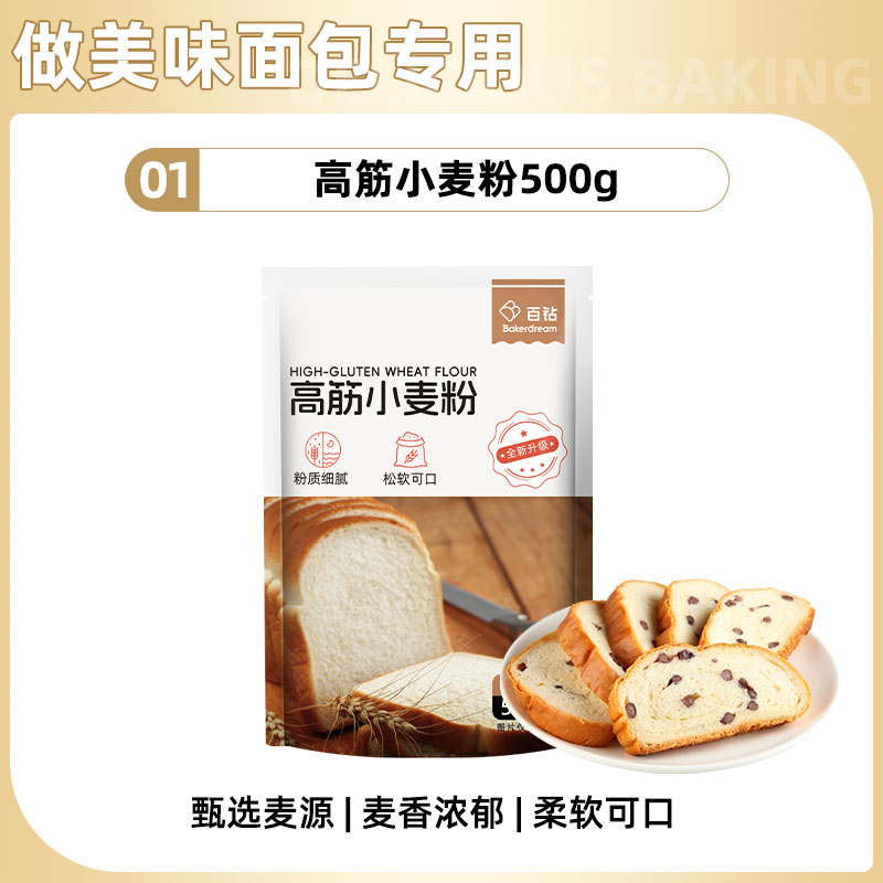 百钻 高筋面粉500g*2袋 11.8元