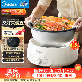 美的 分体式可拆洗 电火锅 70.55元 - 线报酷 美的 分体式可拆洗 电火锅 70.55元 - 线报酷