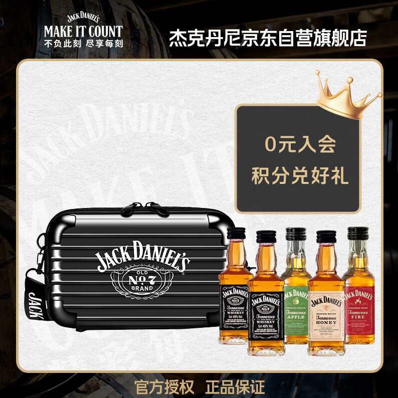 杰克丹尼 Jack Daniel's 杰克丹尼 调和型 混合口味 威士忌礼盒 50ml*5瓶 99元