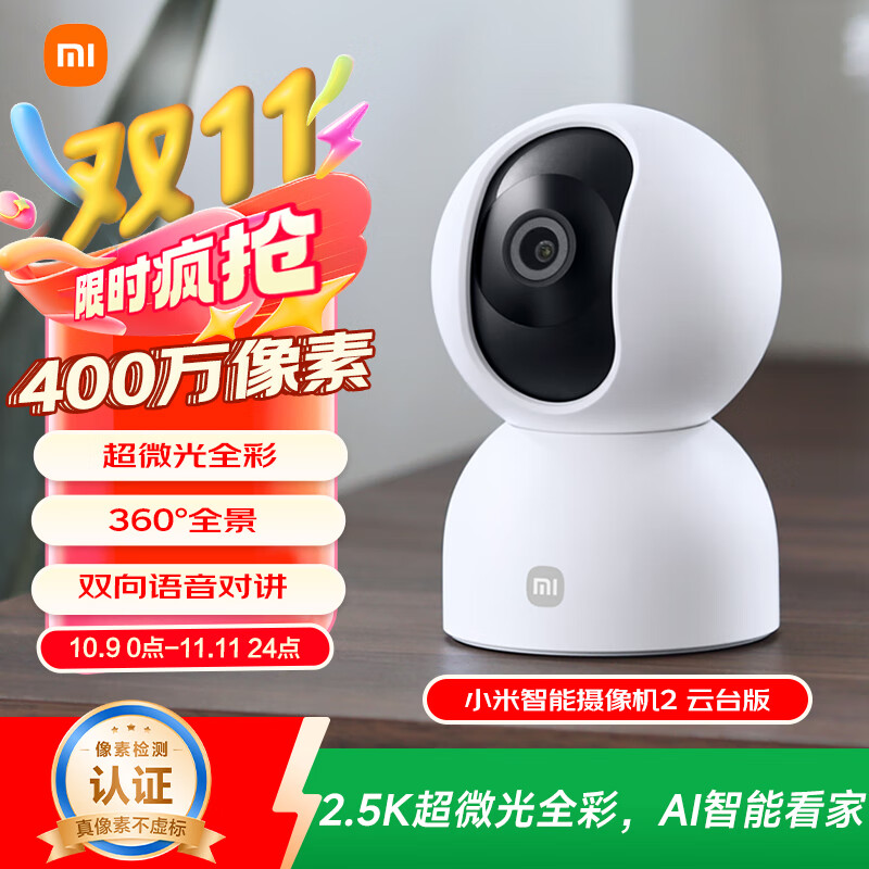 小米 Xiaomi 智能摄像机2 云台版 400万像素 红外 白色 106.47元