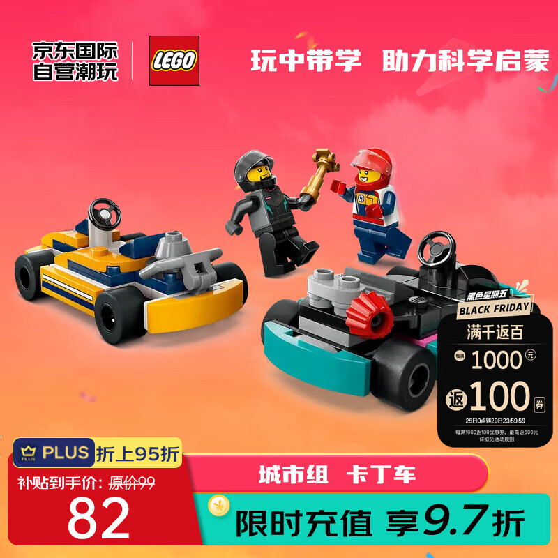 LEGO 乐高 City城市系列 60400 卡丁车 61.88元（需用券）