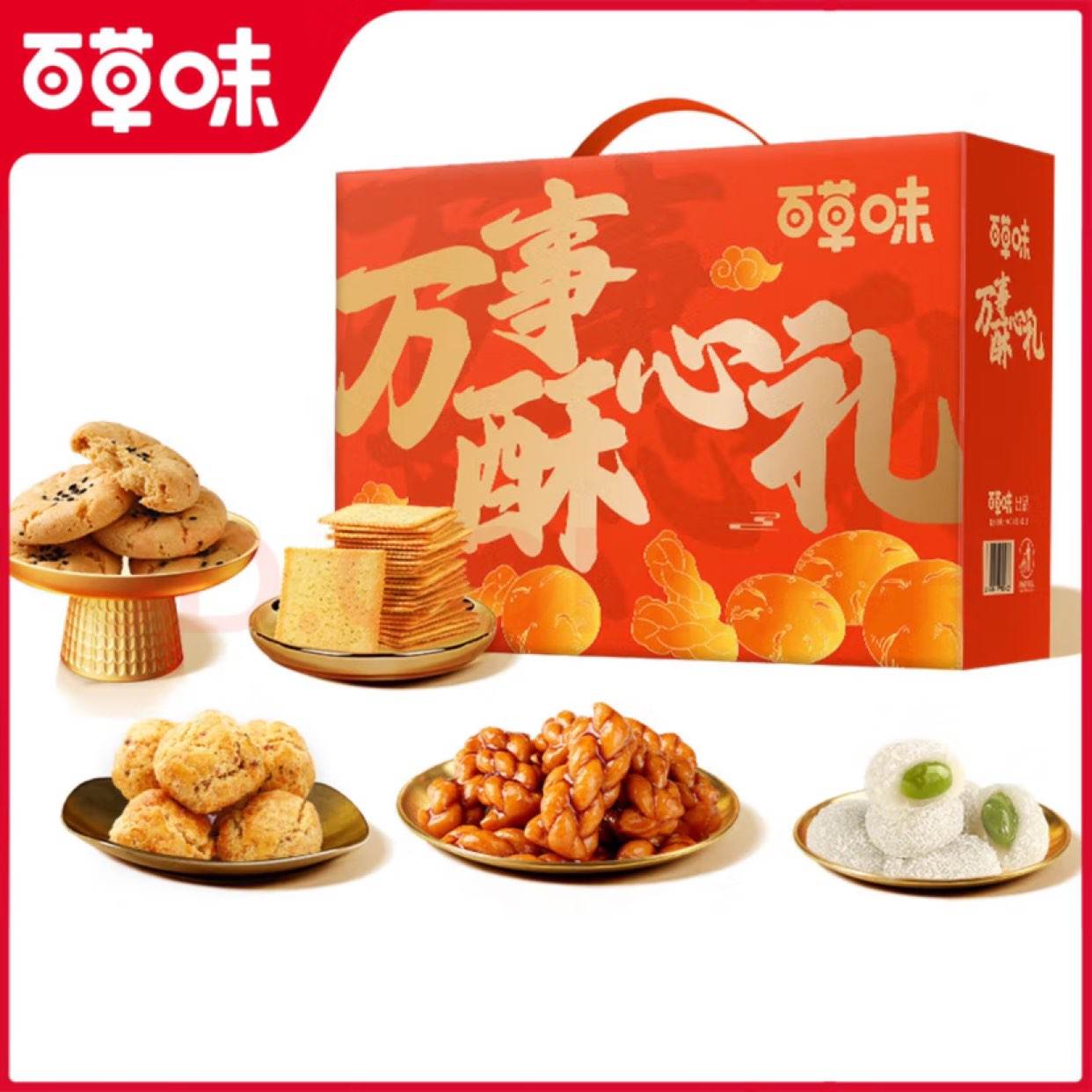 百草味 万事酥心礼糕点礼盒1320g 29.9元