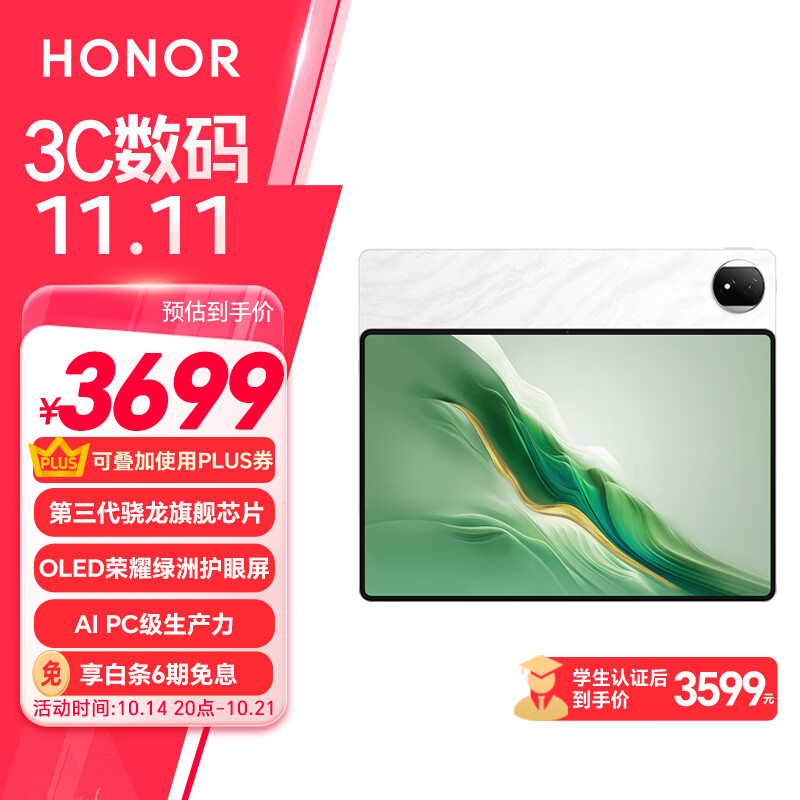 HONOR 荣耀 MagicPad2 12.3英寸平板电脑 16GB+512GB ￥2940.15