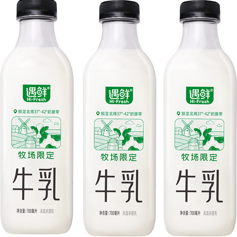 移动端、京东百亿补贴：NEW HOPE 新希望 国产牧场限定牛奶 700mL*3瓶 24.9元