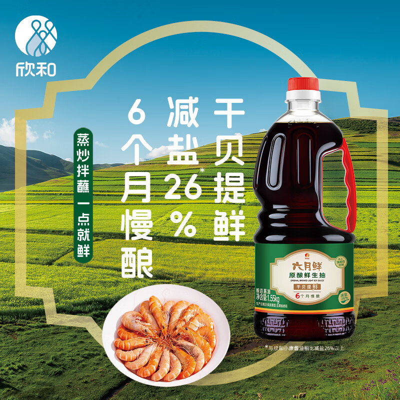 六月鲜 原酿生抽1.55kg 优选原料 欣和 13.17元 - 线报酷