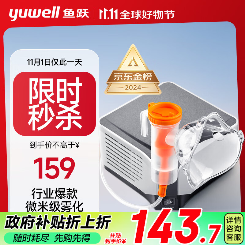 消费券补贴：鱼跃(yuwell)雾化器雾化机儿童成人家用医用压缩雾化器403M 113元