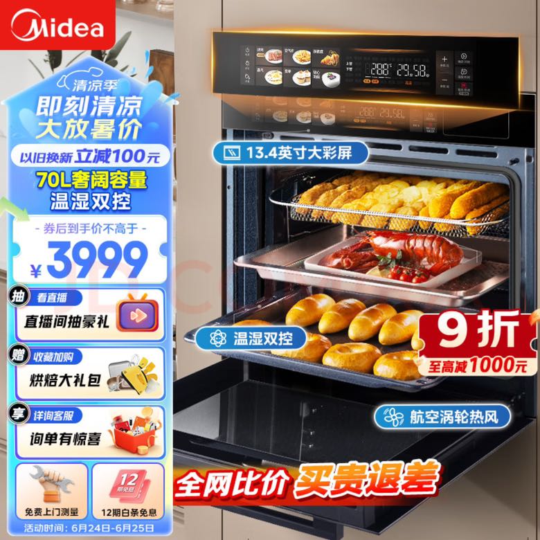 Midea 美的 70L大容量嵌入式蒸烤箱一体机 航空涡轮热风 温湿双控 13.4英寸大