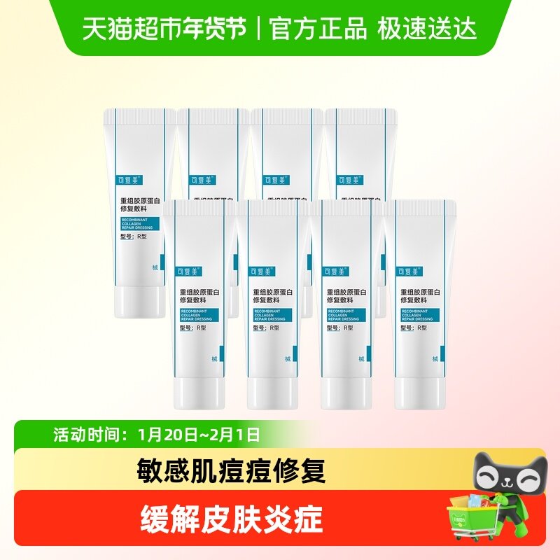 88VIP：可复美 重组胶原蛋白修复敷料R型5g*8盒敏肌医美术后痘痘创面护理 65.1