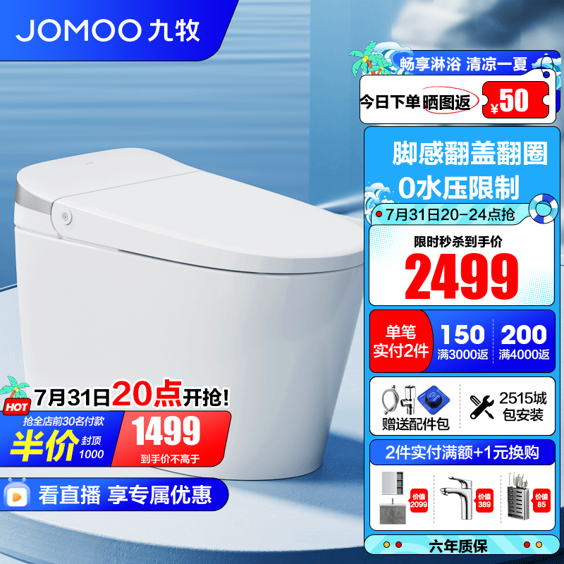 JOMOO 九牧 轻智能马桶无水压限制脚感翻盖翻圈免触无棱易洁抗菌坐便器SQ8640