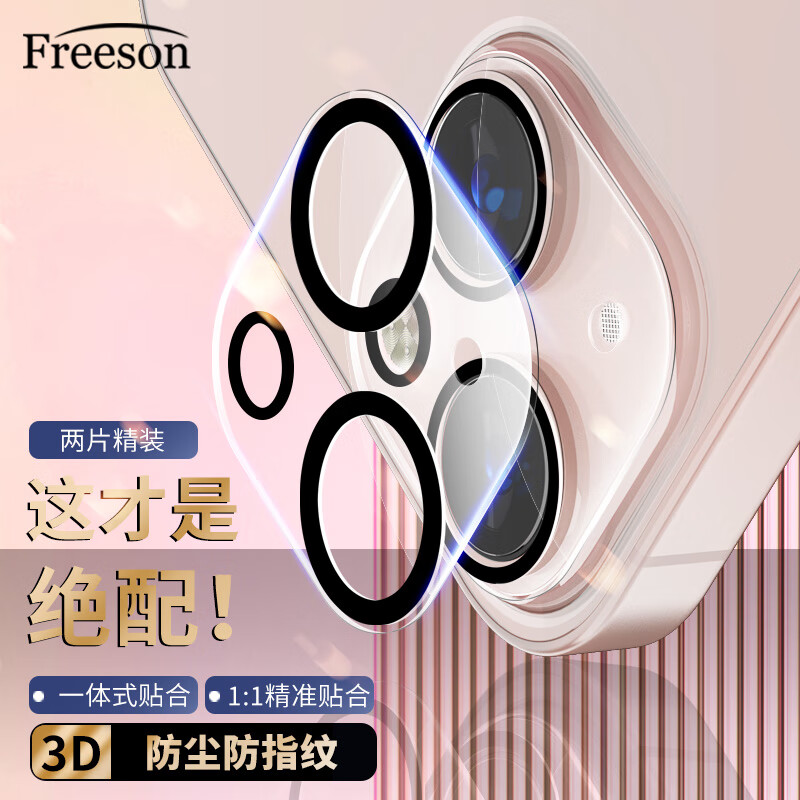 Freeson 适用苹果iPhone15 Plus镜头膜3D钢化膜15Plus手机后摄像头保护贴膜防刮耐