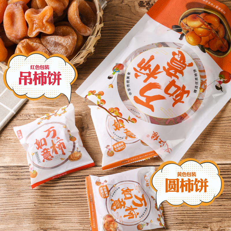 义江缘 独立小包装霜降柿饼农家溏流心吊柿子饼特产级非陕西富平柿饼5斤 1