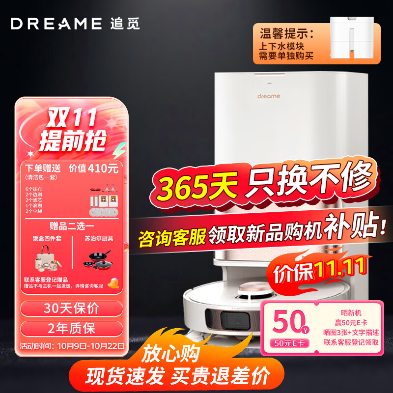 移动端、京东百亿补贴：dreame 追觅 S20 Plus（热水版）扫地机器人 1671.4元