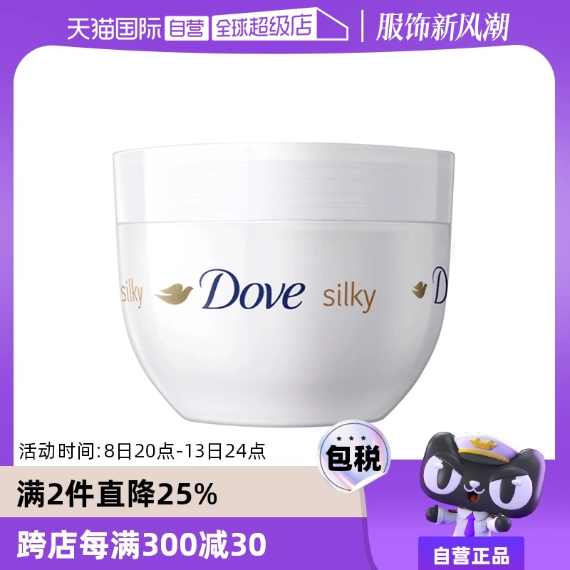 【自营】Dove/多芬滋润补水大白碗300ml身体乳保湿润肤露乳液 ￥28