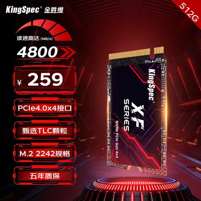 KingSpec 金胜维 512GB SSD固态硬盘NVMe 2242 M.2接口 PCIe4.0 XF系列 259元