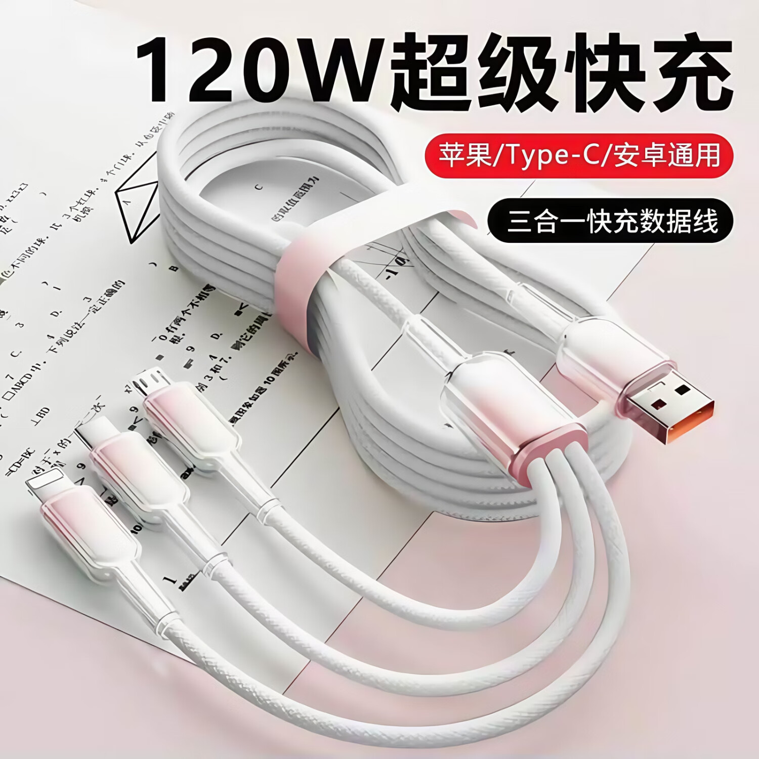 萨勒芬妮 冰晶渐变 66W超级快充 数据线三合一 1.2米 颜值出众丨低温快充 14.8元(需用券)