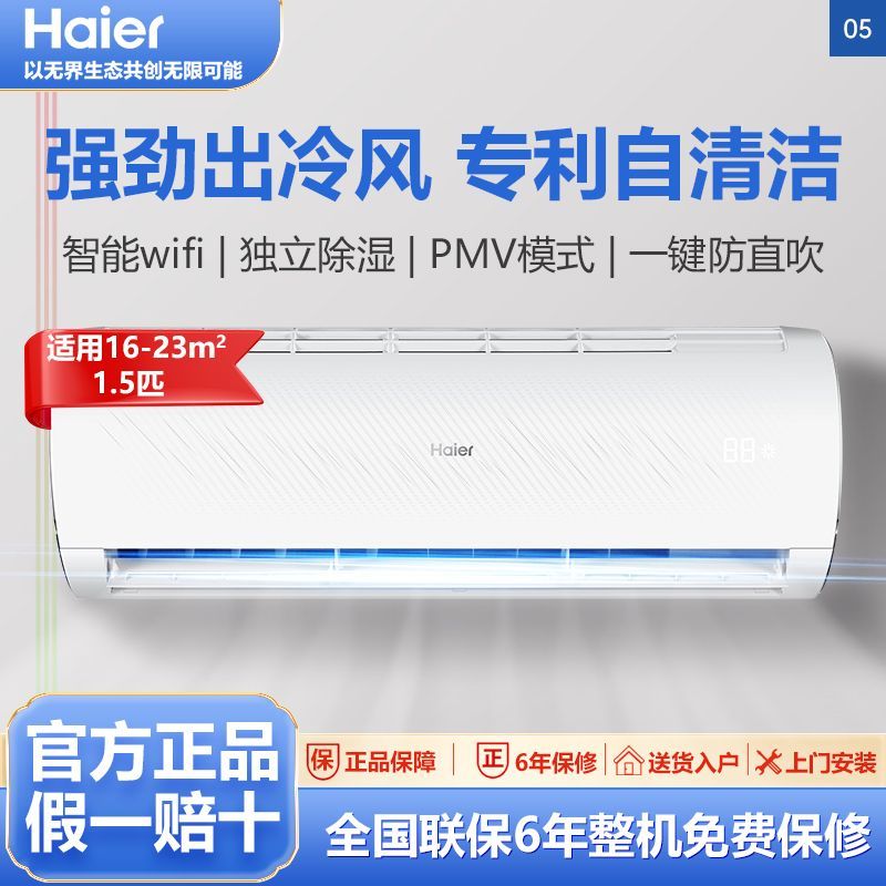 百亿补贴：Haier 海尔 空调大1.5匹 变频节能冷暖两用WIFI自清洁家用卧室壁挂