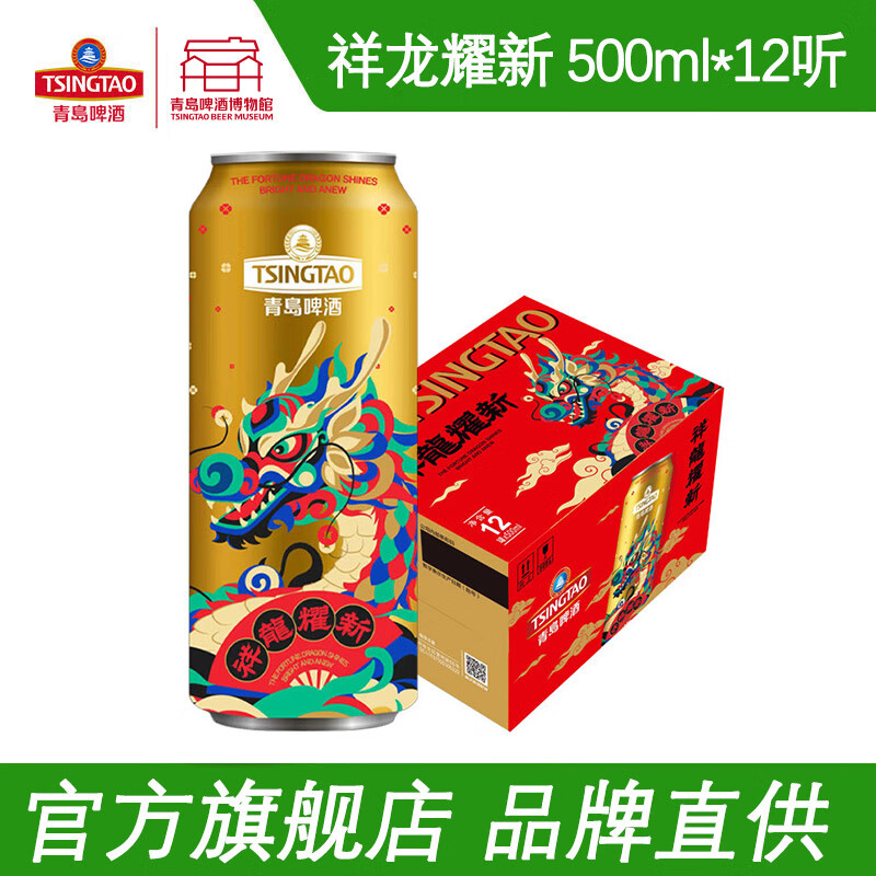 TSINGTAO 青岛啤酒 龙年生肖啤酒 祥龙耀新 500ml 85.33元（需买3件，共255.99元）