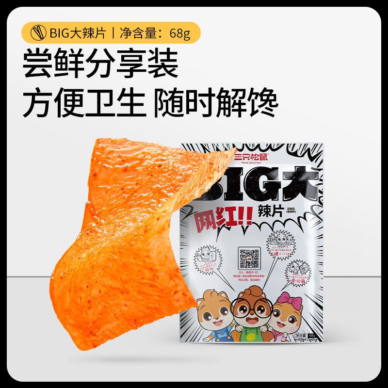 三只松鼠 大辣片 68g*8袋 15.9元