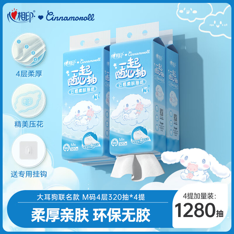 心相印 云感三丽鸥IP悬挂式抽纸4层320抽4提加厚压花家用卫生纸 27.9元