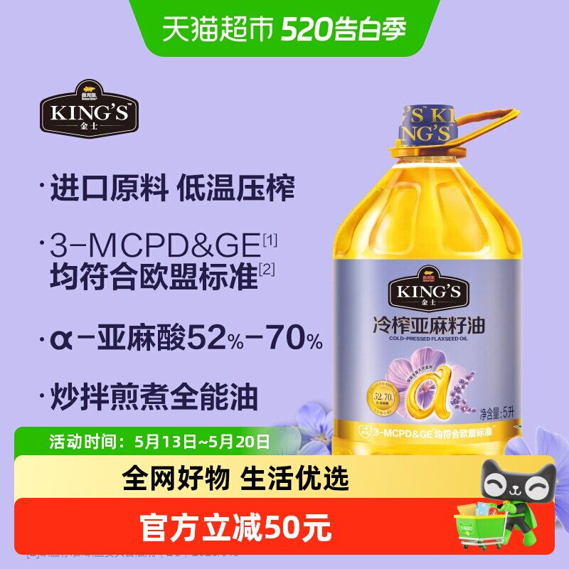 88VIP：金龙鱼 亚麻籽油5L食用油家用炒菜健康大桶装α亚麻酸 66.41元（需用券