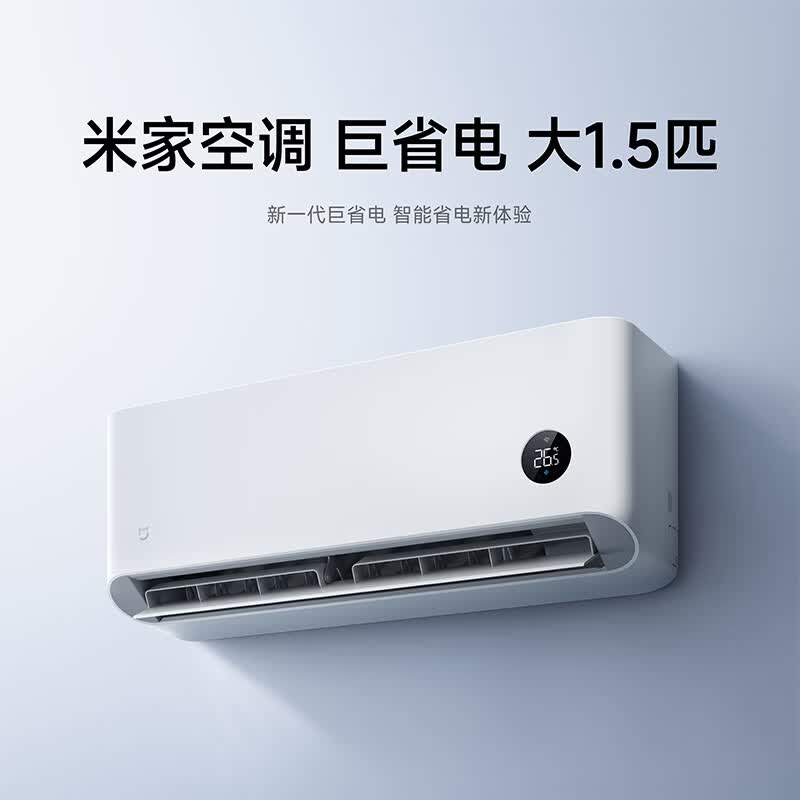 国家补贴：米家 巨省电2026系列 35GW-PG15/N2A1 新一级能效 壁挂式空调 1.5匹 1444