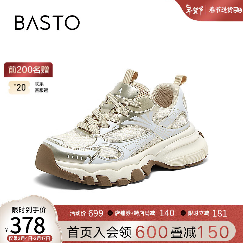 BASTO 百思图 24春季时尚运动老爹鞋厚底女休闲鞋D8020AM4 米色/杏色 34 126.81元