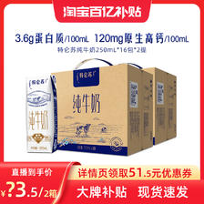 特仑苏 纯牛奶250mL*16包*2箱 1月产 83.5元