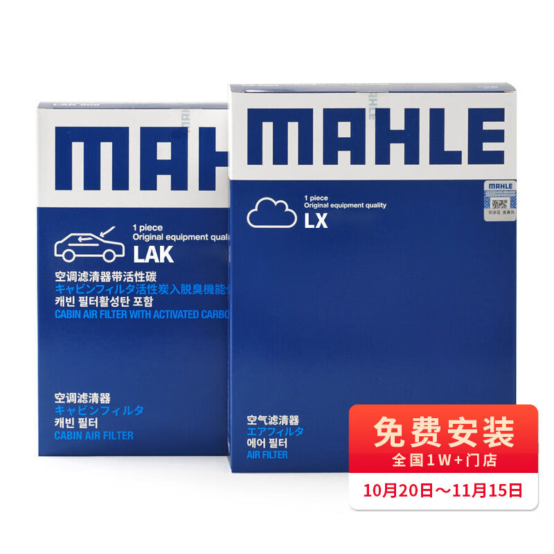 MAHLE 马勒 两滤套装空滤+空调滤 95.22元