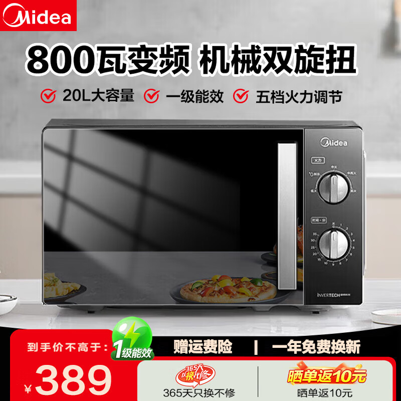 Midea 美的 PM20A1 变频微波炉 20L ￥296.8