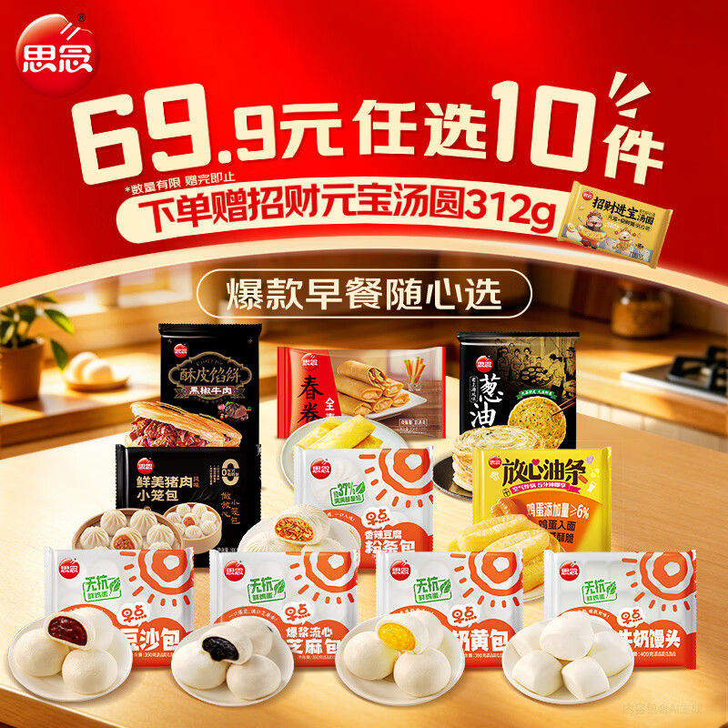 思念 早点鲜美肉包320g 4.99元 - 线报酷