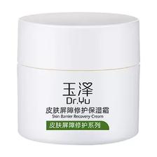88VIP：Dr.Yu 玉泽 皮肤屏障修护保湿霜 50g（赠洁面乳30ml+防晒乳5ml） 65.33元