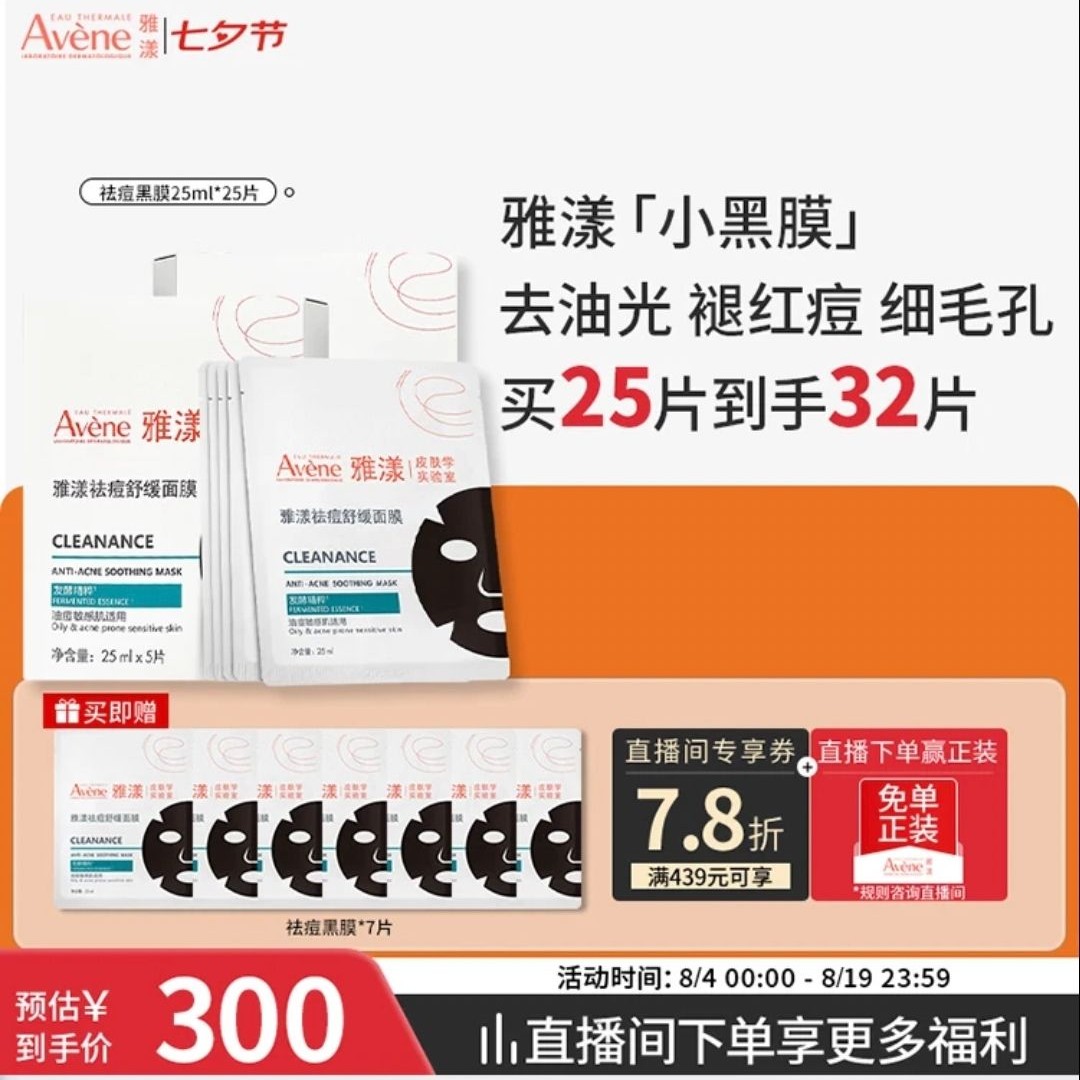 雅漾 祛痘舒缓面膜25片（赠7片，到手32片） 219.55元（需用券）